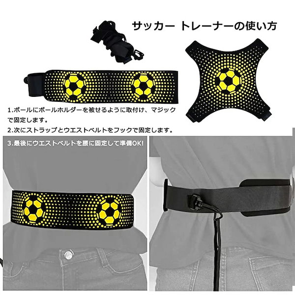 サッカー トレーナー 練習キット サッカー 練習用ベルト 個人練習 自主練