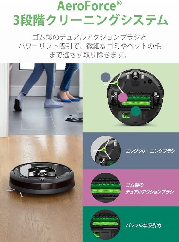 IROBOT ルンバ I7 （ルンバi7＋」はついに“部屋”の概念を持った