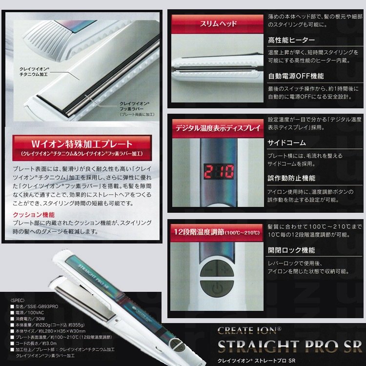 Qoo10] クレイツ クレイツイオン ストレートプロ SR ヘ