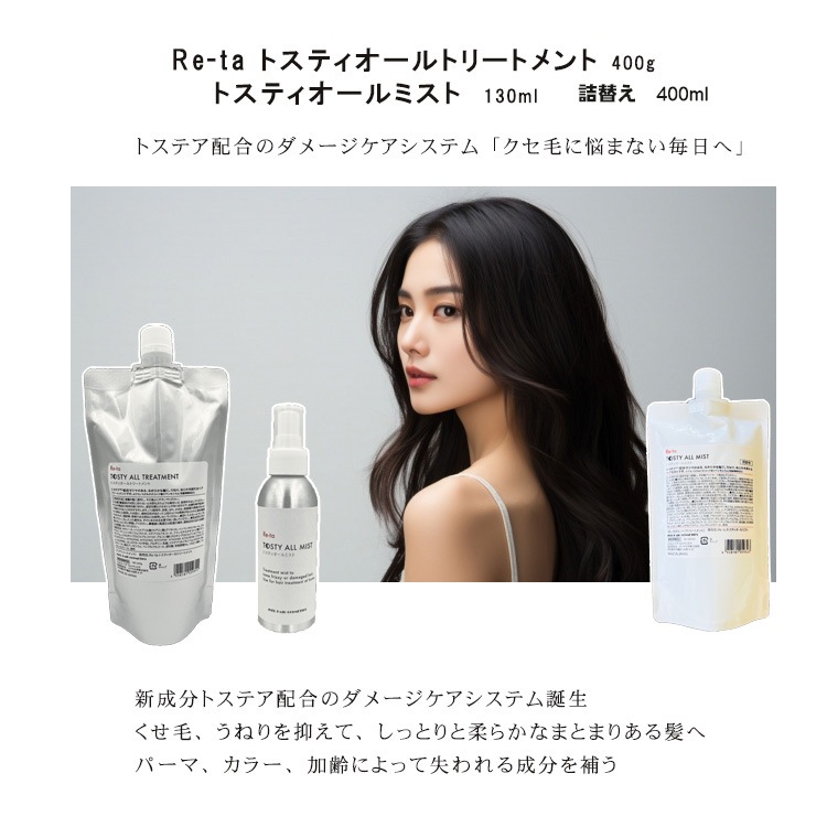 Re-ta トスティオールミスト 詰替 ４００ｍＬ　 2個セット Qoo10] イリヤコスメティックス 詰替えセット！トステア配合 髪質改善 ダ