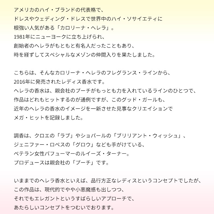 グッドガール (テスター) EDP SP 80ml グッドガール (テスター) EDP SP 80ml