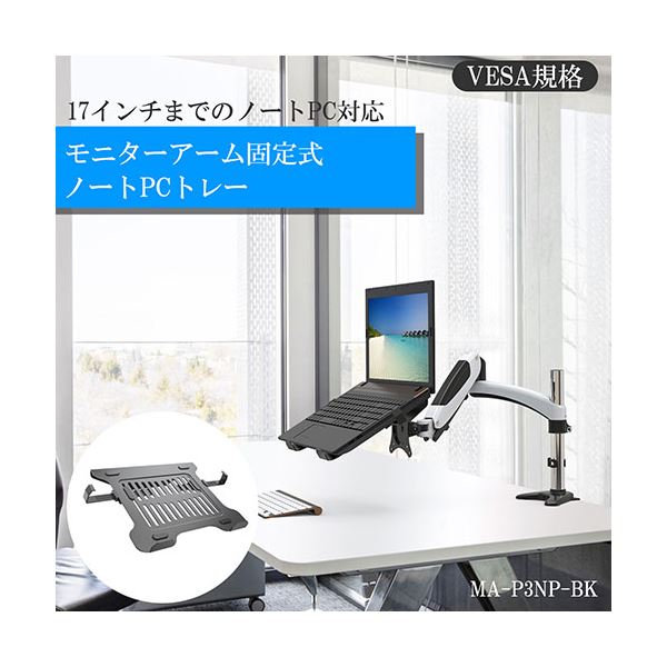 Lumen（ルーメン） ノートPC用トレー MA-P3NP-BK mdprevattcaulkingandwaterproofing.com