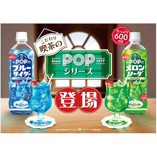 Qoo10] サントリー POP(ポップ) サントリー POPメロ