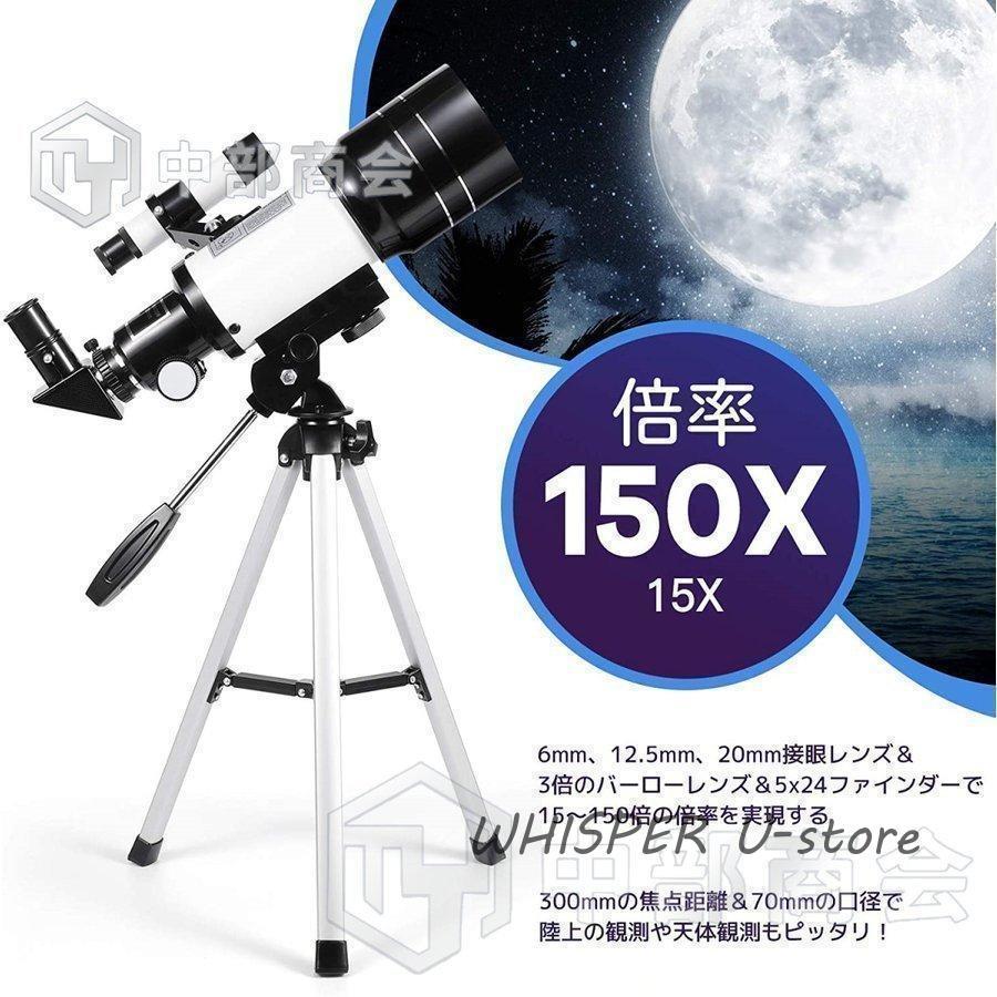 天体望遠鏡 望遠鏡 天体 子供用 小学生 望遠鏡 スマホ 撮影 三脚付き 軽量パクト 8倍~270倍!初心者 流れ星 流星群 月 天体観測 ス ギフト