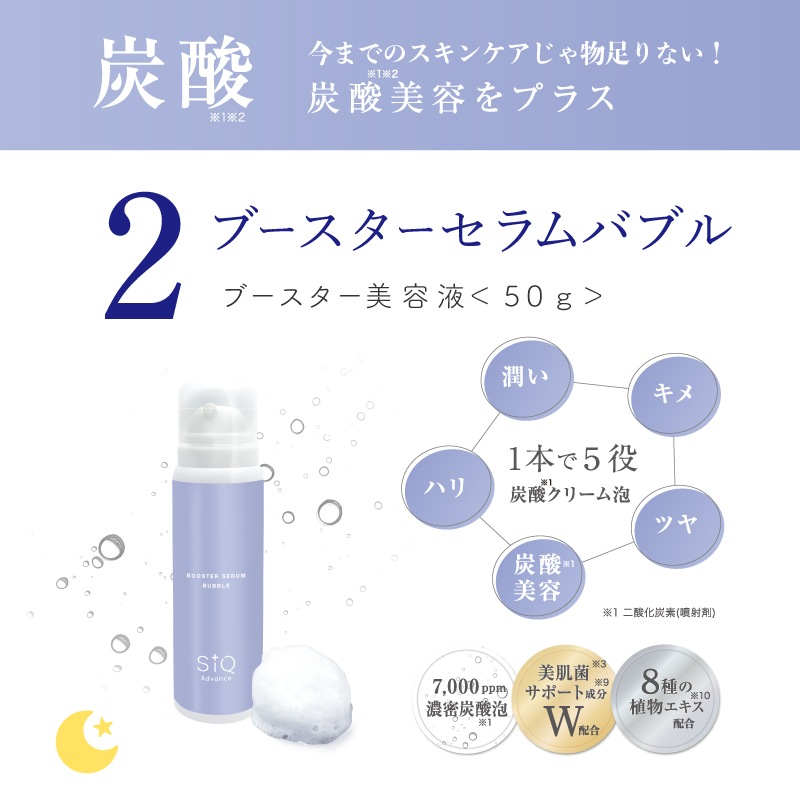 SiQシークアドバンス　スキンケア美肌キット　化粧水.乳液.美容液.洗顔.導入液5点セット　角質ケア/泡ピーリング/炭酸エステ/フリーズドライコラーゲンシート/美肌菌/プラセンタエキス/日本国産