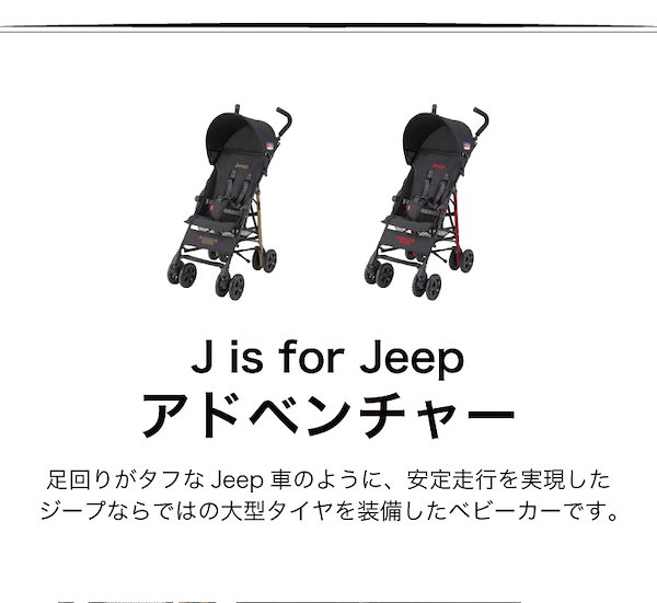 Qoo10] Jeep ジープ ベビーカー J is