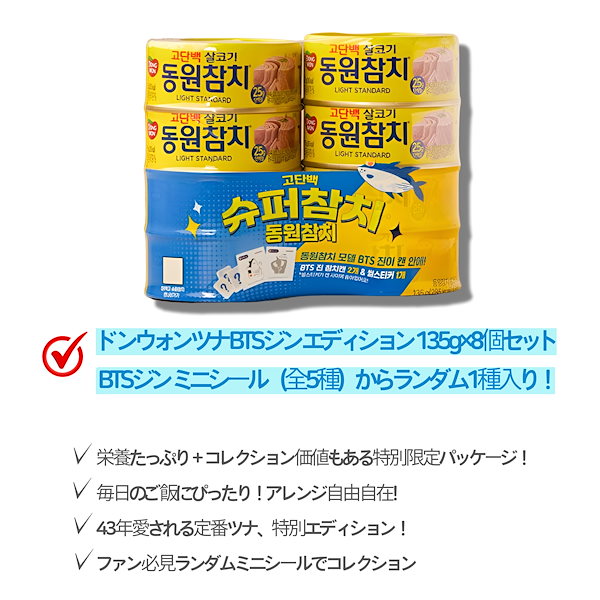 Qoo10] ドンウォン 【BTS JIN ツナ缶】 期間限定 B