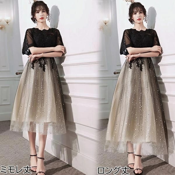 結婚式ワンピース パーティードレス ロング丈 ミモレ丈 母親 結婚式 五分袖 ラウンドネック バイカラー 透け感 成人式 同窓会 ドレス 大人 ピアノ 発表会 Aライン ステージドレス 二次会 ウエデ