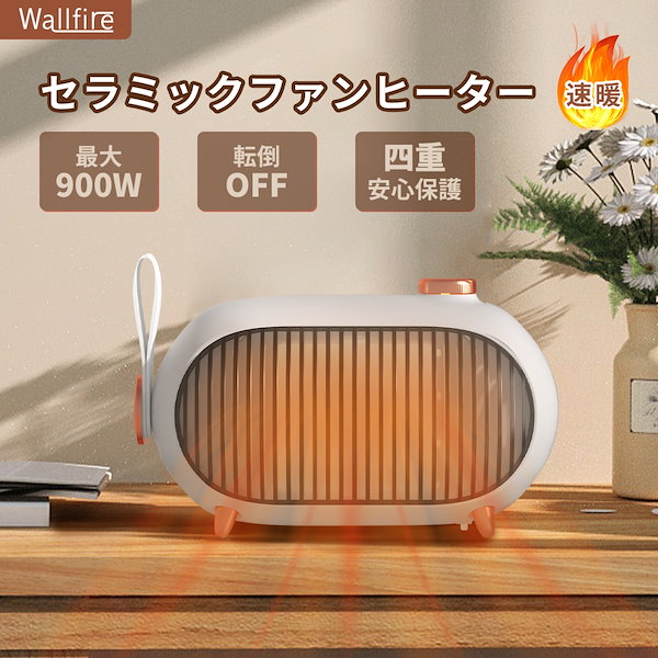 【美品】セラミックファンヒーター 人感センサー搭載 大風量薄型セラミックファンヒーター ワイド