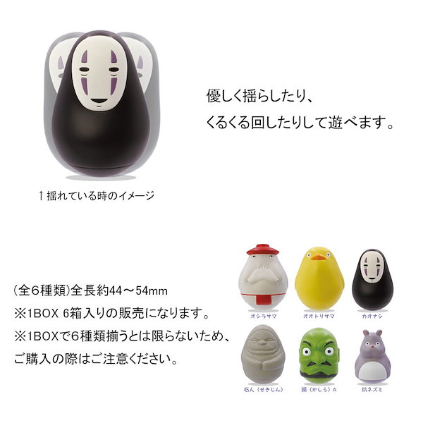 Qoo10] 千と千尋の神隠し ぽってりゆらゆら おき