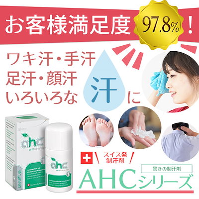 AHCセンシティブ30ml✕2 AHCセンシティブ30ml✕2 多汗症制汗剤AHC - 【サーリオ 公式