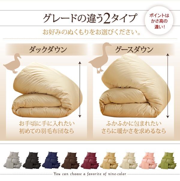 羽毛布団10点セット ダックダウンタイプ ベッドタイプ キング　ふんわり軽くて暖かい羽毛布団