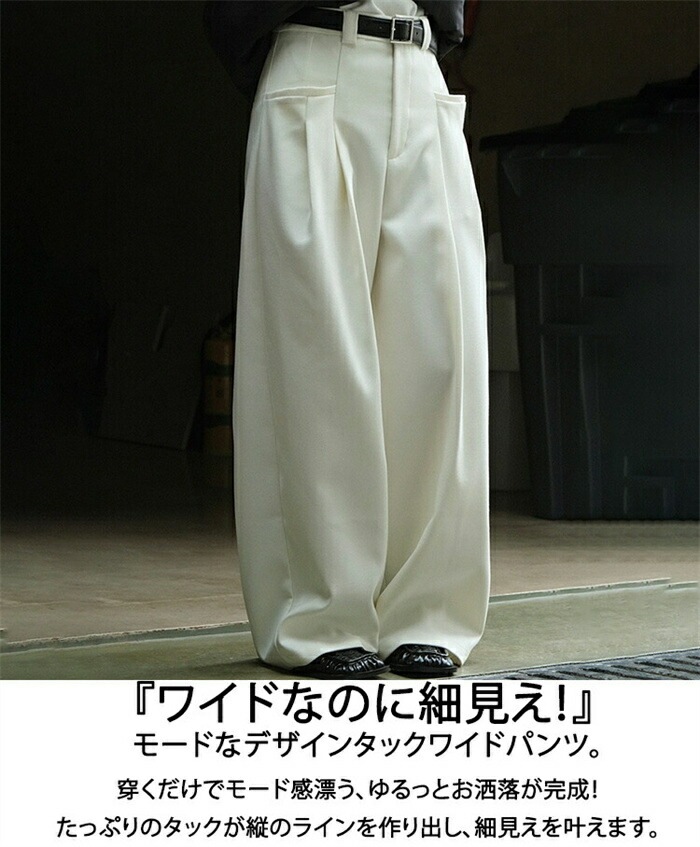 タックワイドパンツ パンツ レディース ボトムス ロング ワイドパンツ ワイド 長ズボン ロングパンツ きれいめ タック タックパンツ 落ち感 無地 モード系 個性的 大きめ 大きいサイズ 高見え 上 タックワイドパンツ パンツ レディース ボトムス ロング ワイドパンツ ワイド 長ズボン ロングパンツ きれいめ タック タックパンツ 落ち感 無地 モード系 個性的 大きめ 大きいサイズ 高見え 上