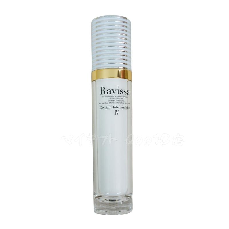 ラヴィーサ クリスタルホワイトエマルション 60ml 高機能 美 白