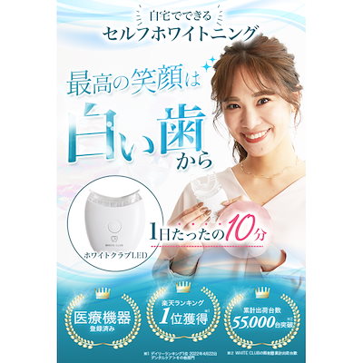 Qoo10] ホワイトクラブ ホワイトニング セット LEDライト 機 : 日用品雑貨