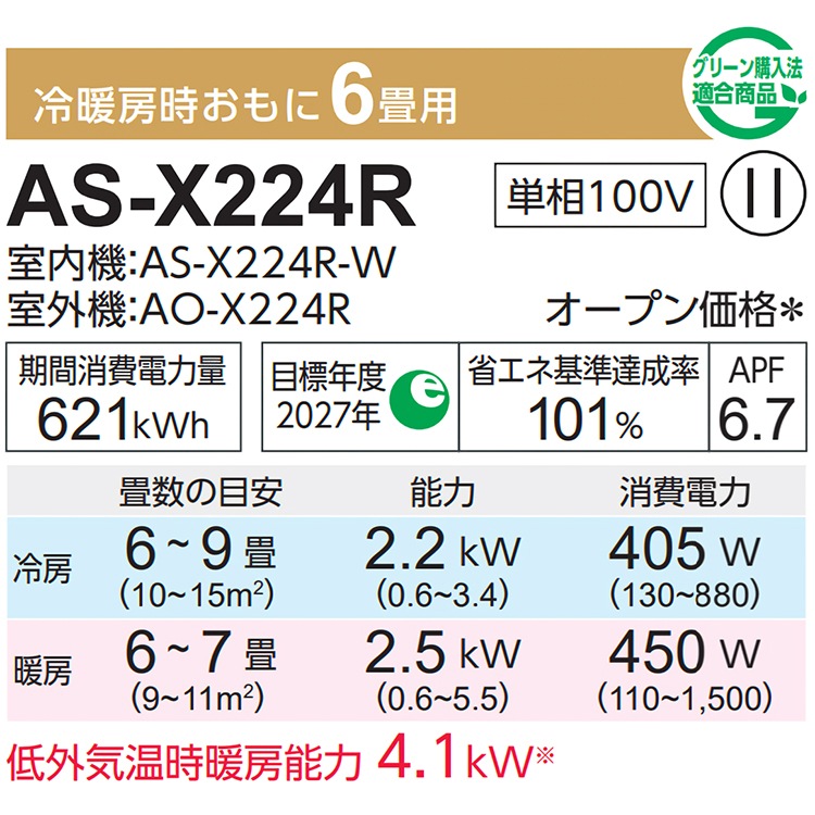 エアコン おもに6畳 Xシリーズ 2024年モデル 省エネ ノクリアクリーンシステム AI ハイブリッド気流 単相100V AS-X224R-W