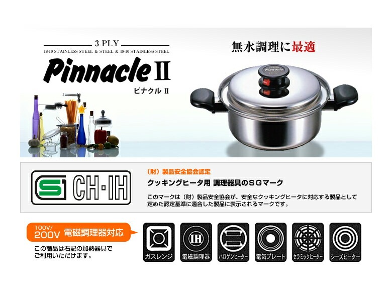 日本製ピナクル２ 深型両手鍋 20cm キッチン用品 食器 調理器具 鍋 フライパン 両手鍋 21cm2