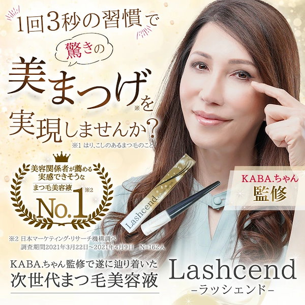 届いたばかりの商品になりますLashcend ラッシュエンドまつげ美容液