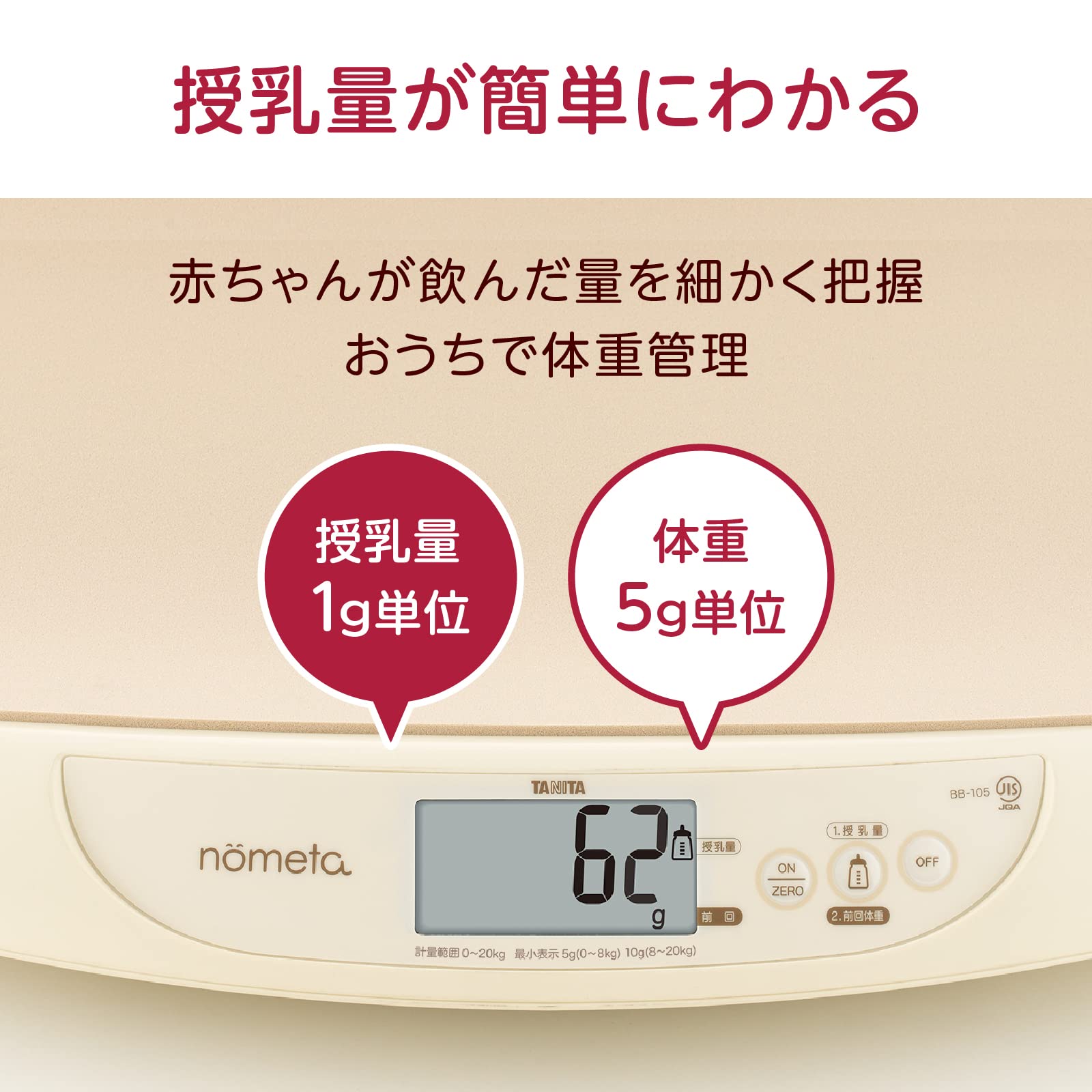 タニタ ベビースケール BB-105 IV nometa 授乳量機能付き 飲んだミルクの量が1g単位でわかる タニタ ベビースケール BB-105 IV nometa 授乳量機能付き 飲んだミルクの量が1g単位でわかる