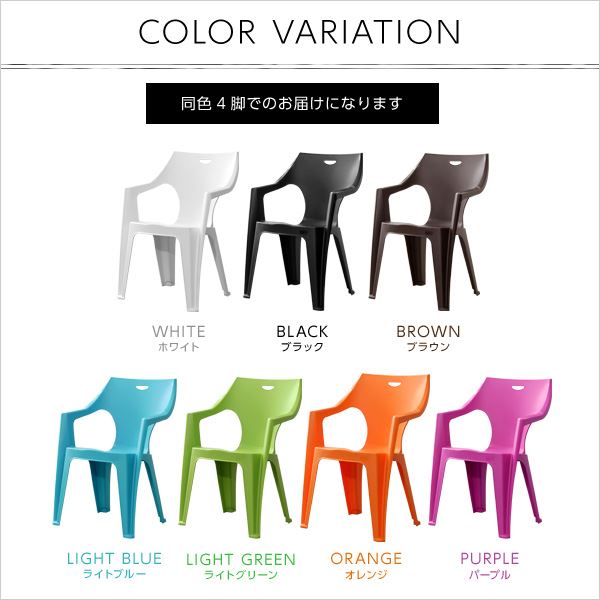 モダン スタッキングチェア 4脚セット (ライトグリーン) 幅58cm プラスチック 『ガーデンデザインチェア』