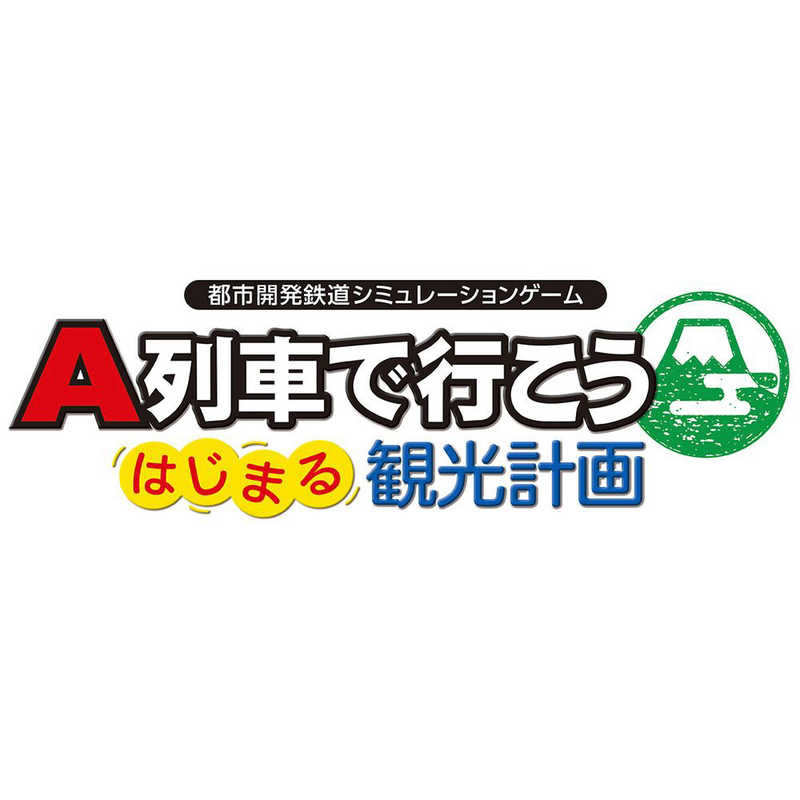 アートディンク　A列車で行こう はじまる観光計画 [Windows用]　ATDK00218