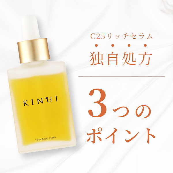 Qoo10] KINUI C25リッチセラム 28ml ビタミンC