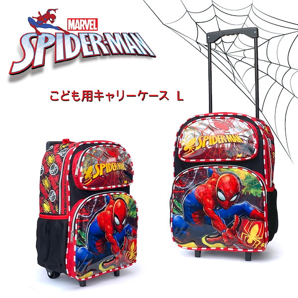 スパイダーマン こども用キャリーバッグ　リュック L 　キャリーケース　旅行かばん