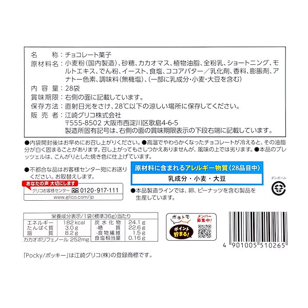 速達　グリコ ポッキー 28袋入り　コストコ