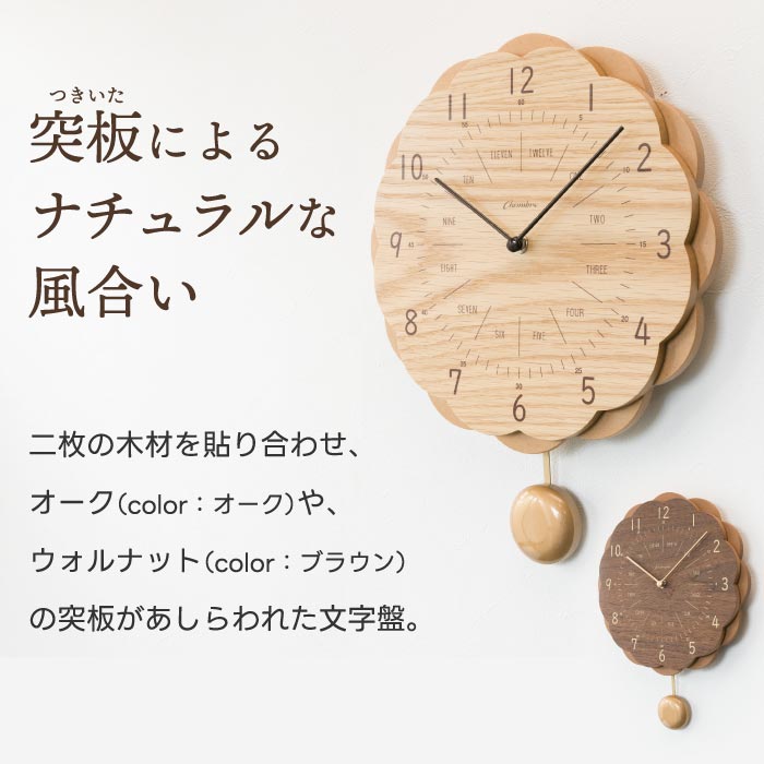 掛け時計 おしゃれ 振り子時計 木製 2WAY アナログ SUN CLOCK シャンブル CHAMBRE 知育時計 英語 目盛 花型 突板 オーク ウォルナット ナチュラル 掛時計 ウォールクロック 掛け時計 おしゃれ 振り子時計 木製 2WAY アナログ SUN CLOCK シャンブル CHAMBRE 知育時計 英語 目盛 花型 突板 オーク ウォルナット ナチュラル 掛時計 ウォールクロック