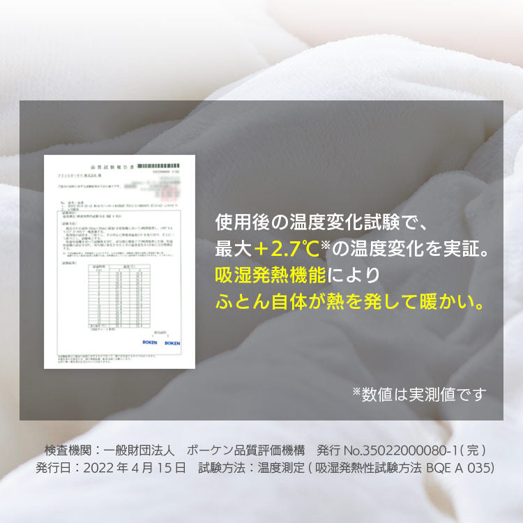 高機能保温わた掛けふとん KKF-TUN15-SD アイボリー 新生活