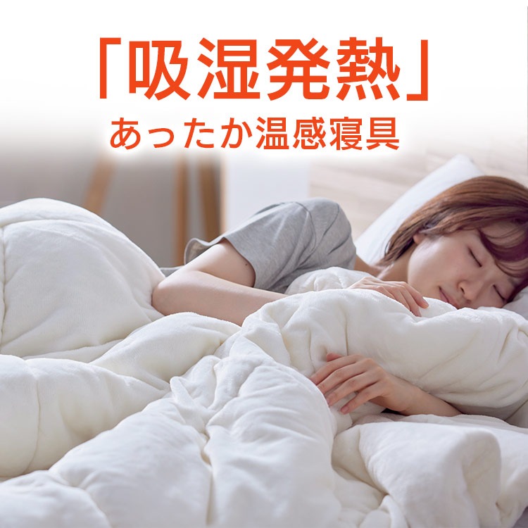 高機能保温わた掛けふとん KKF-TUN15-SD アイボリー 新生活