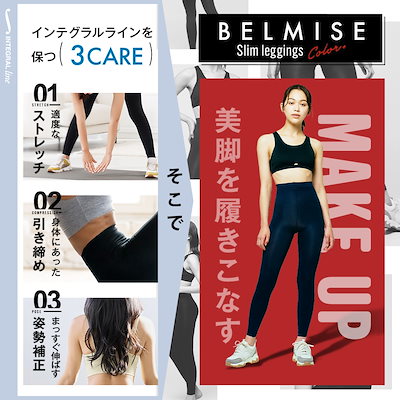 ☘️新品未使用品☘️ ベルミス 3枚入り レギンス 着圧 美脚 履くだけケア BELMISE レギンス スパッツ 「販売枚数累計680万枚突破