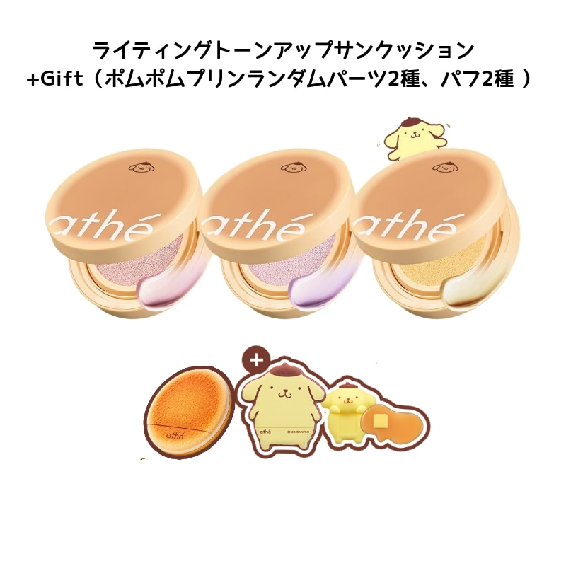 Qoo10] アッテ 【ポムポムプリン コラボ】オーセンティッ