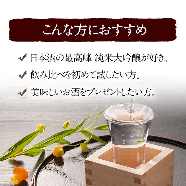富山の金賞蔵“銀盤酒造”味わい尽くし純米大吟醸飲み比べ720ml 5本組セット[原酒・生貯蔵酒入り]［常温］ギフト  プレゼント お酒 お祝い 贈答 敬老の日 お中元 父の日 還暦 退職祝い
