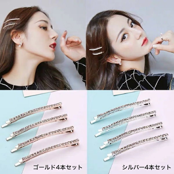 ヘアピン 8本セット　シルバー ラインストーン BLACKPINK ジェニ 韓国