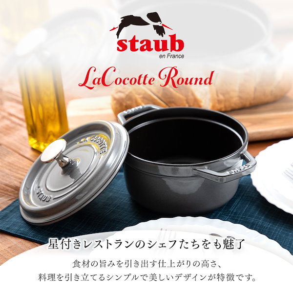 Qoo10] Staub ストウブ 鍋 正規品 18ｃｍ 20cm