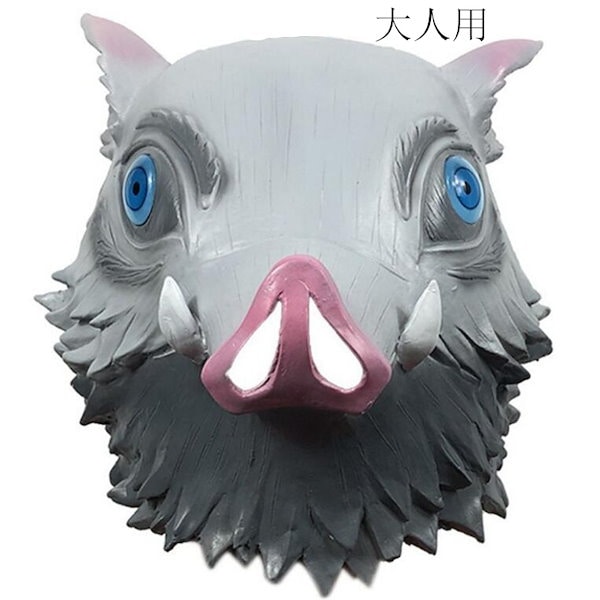 鬼滅の刃　伊之助　マスク　【新品未開封品】 Amazon.co.jp: [Pluscraft] 鬼滅の刃 嘴平伊之助 マスク