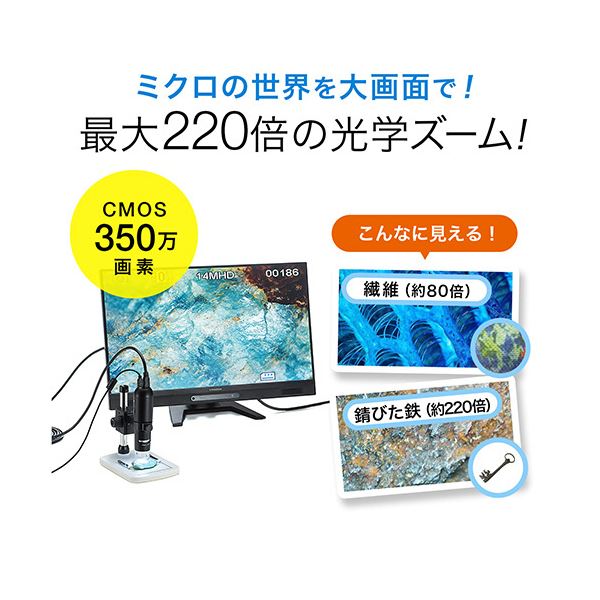 サンワダイレクト マイクロスコープ高画質 HDMI出力 最大220倍 ハンディ デジタル顕微鏡 400-CAM057 1台
