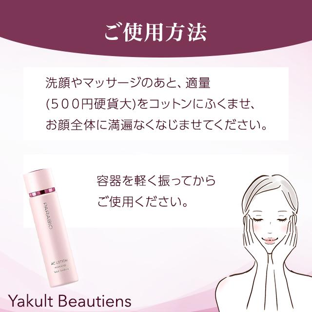 ヤクルト化粧品 パラビオ ACローション 130ml 化粧水 ナイアシンアミド 乾燥 毛穴ケア しわ うるおい 乳酸菌 グリチルリチン酸2K ヒアルロン酸 ツボクサ セラミド 弱酸性