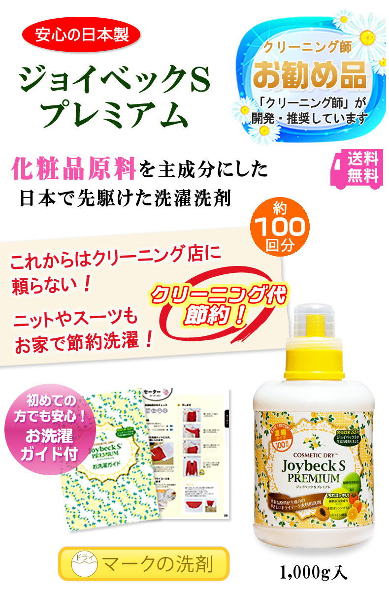 おしゃれ着洗剤 Sプレミアム 1000g ウール カシミヤ シルク ダウンが洗える 液体 無香料 おしゃれ着洗剤 Sプレミアム 1000g ウール カシミヤ シルク ダウンが洗える 液体 無香料