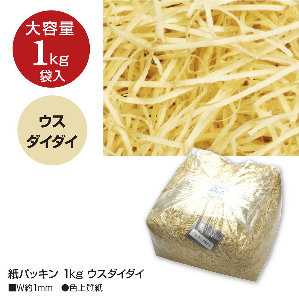 （まとめ買い）ササガワ 紙パッキン 1kg ウスダイダイ 35-5861 [x3]