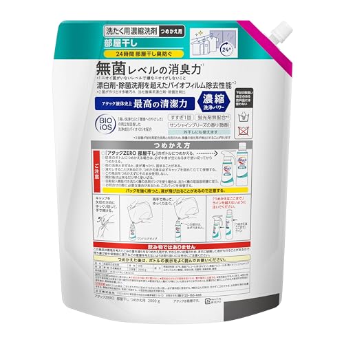 アタックZERO アタック 最高の清潔力無菌レベルの消臭力 部屋干し 詰め替え 2000ｇ×4個
