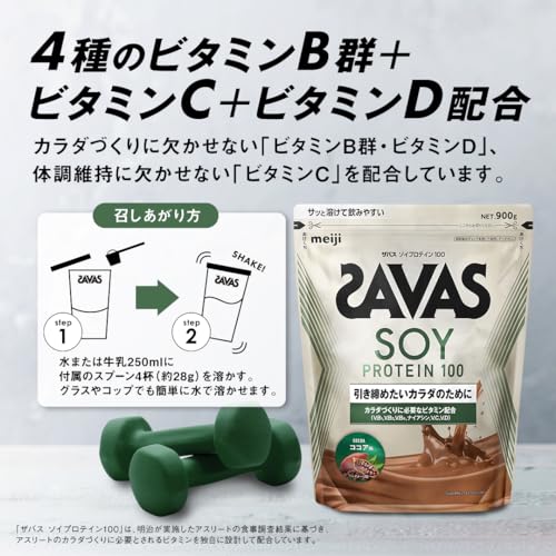 SAVAS - 【新品未開封】SAVAS ソイプロテイン 945g ココア味　2袋セット ザバス ココア味 SAVAS ソイプロテイン 900g : SHOP CONA - 通販
