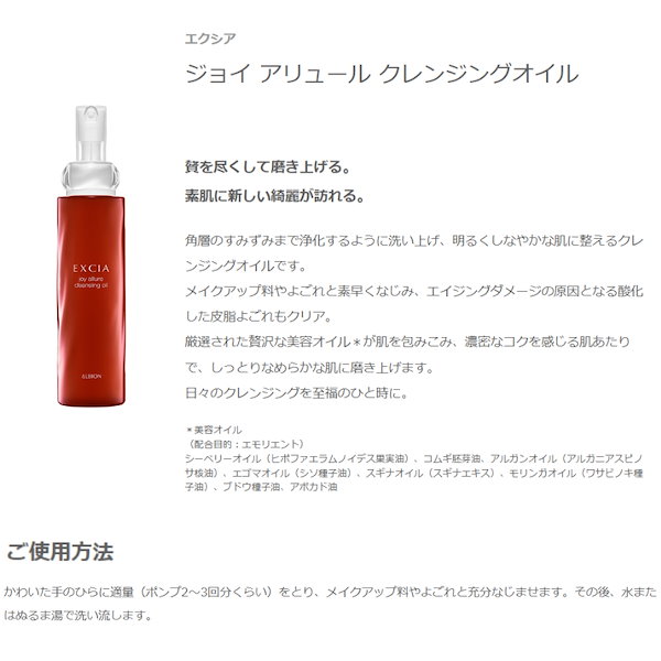 Qoo10] アルビオン エクシア ジョイ アリュール クレンジン