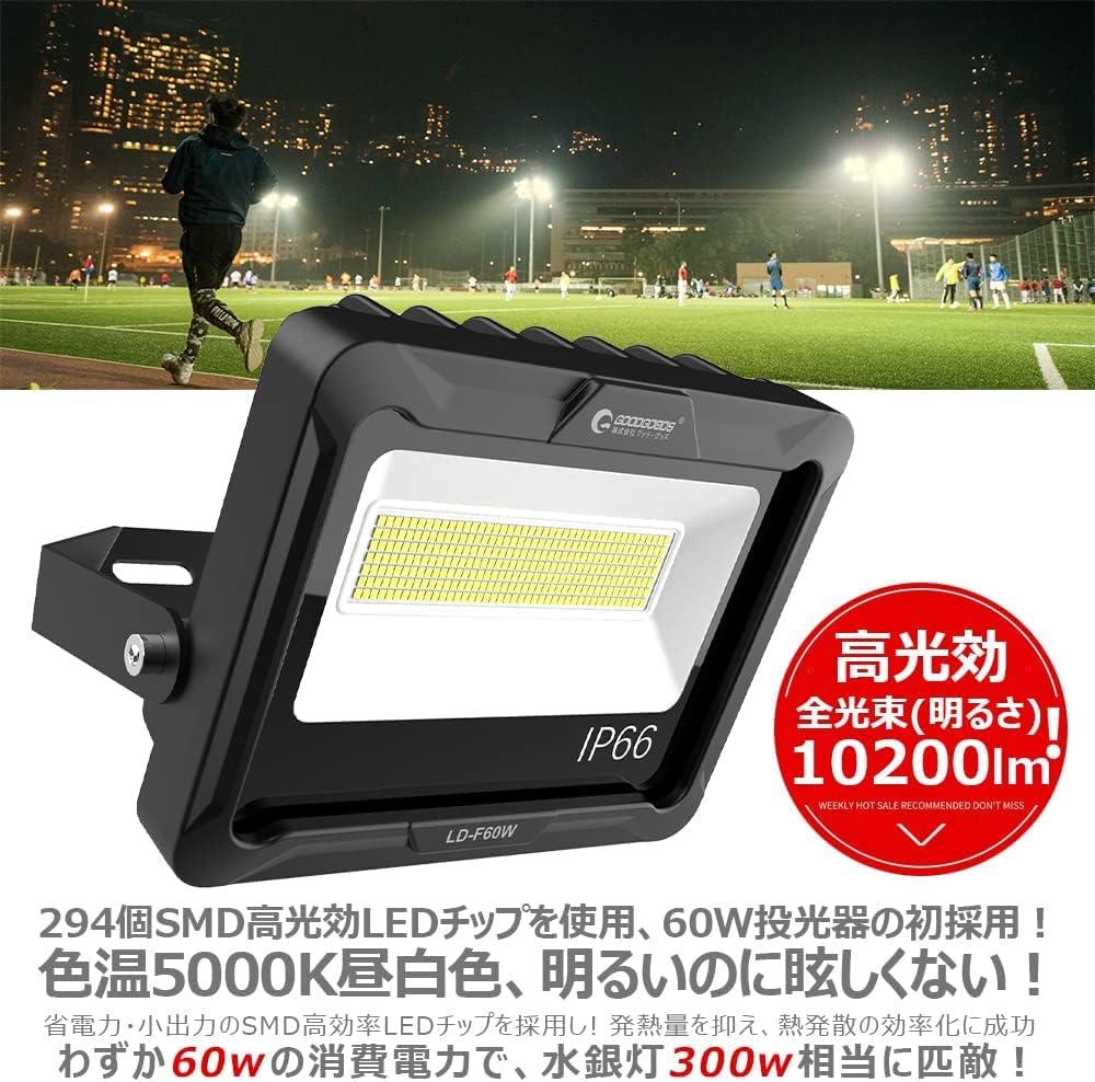 グッド・グッズ 60W LED 投光器 昼白色 100V対応 IP66 防水 ledライト ワークライト 高輝度 省エネ 120広角照明 フラッドライト 看板灯 駐車場 ガレージ 倉庫 BBQ 屋外 グッド・グッズ 60W LED 投光器 昼白色 100V対応 IP66 防水 ledライト ワークライト 高輝度 省エネ 120広角照明 フラッドライト 看板灯 駐車場 ガレージ 倉庫 BBQ 屋外
