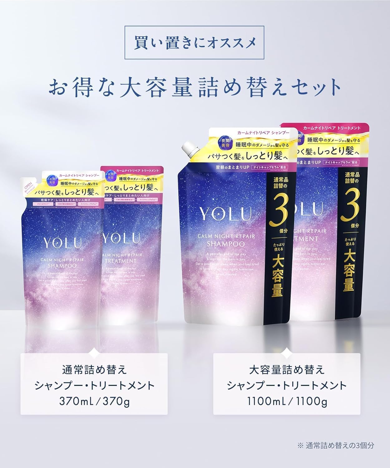 新モデル YOLU ヨル シャンプー トリートメント セット 詰め替え 大容量 カームナイトリペア 通常品詰替3個分 ＊_10