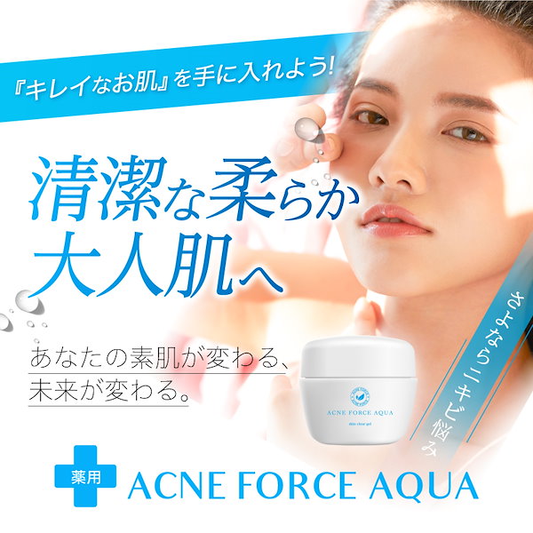 Qoo10] ACNE FORCE AQUA ニキビ