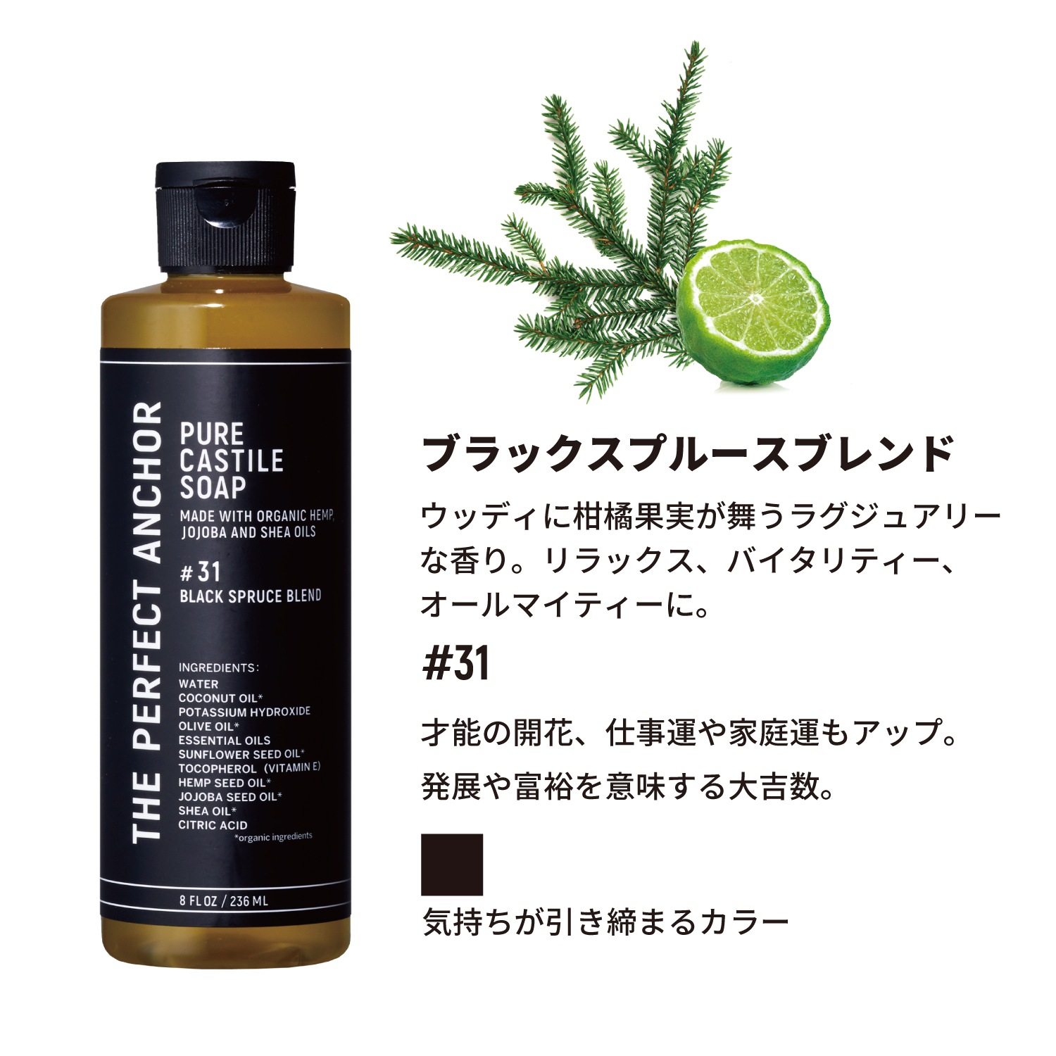 【正規公式店】 ザパーフェクトアンカー 944ml （ブラックスプルースブレンド2本組）100％天然で無添加のオーガニックソープ_5