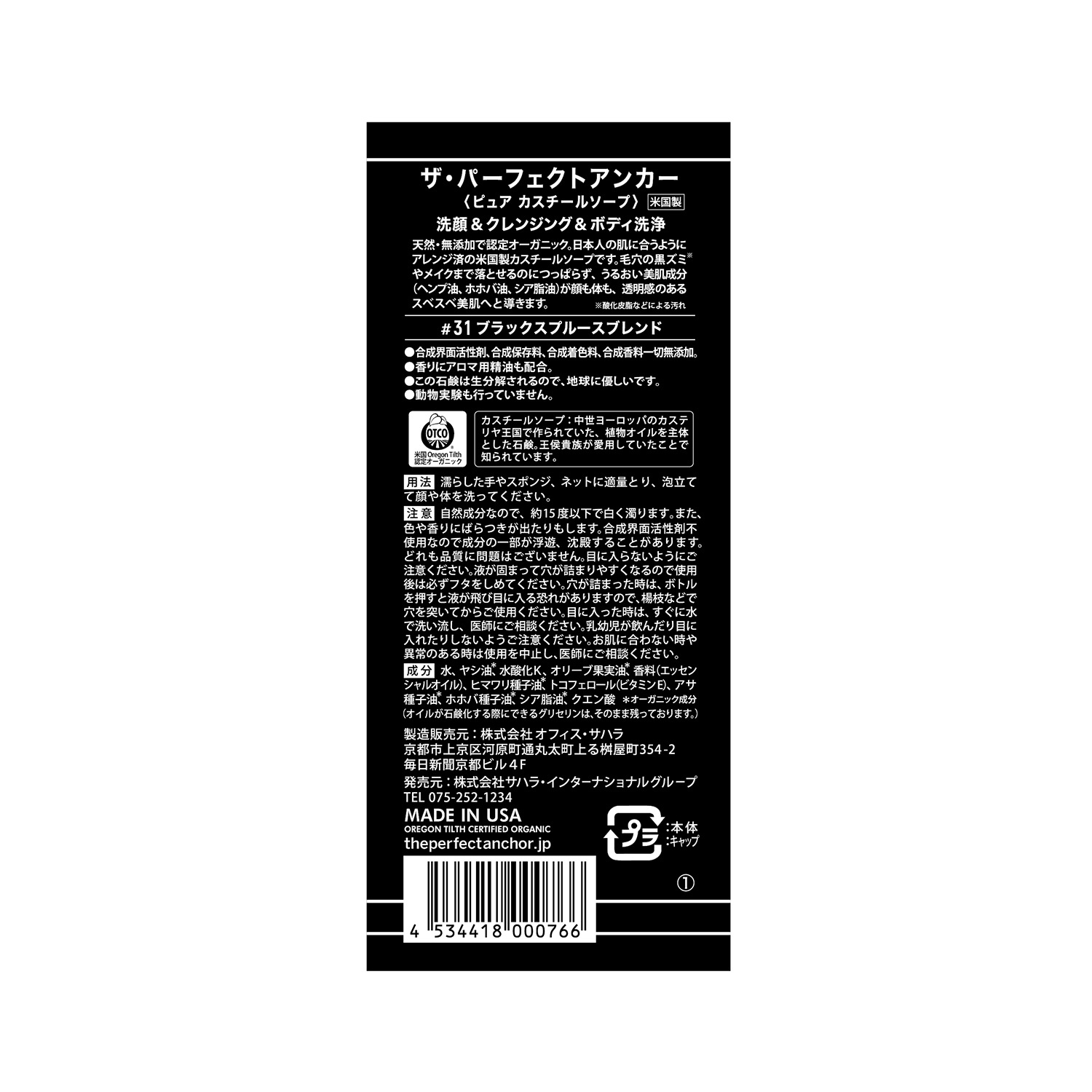 【正規公式店】 ザパーフェクトアンカー 944ml （ブラックスプルースブレンド2本組）100％天然で無添加のオーガニックソープ_11