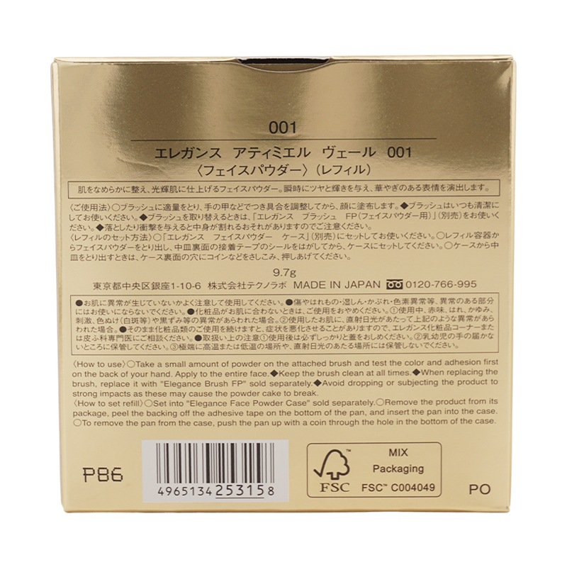 アティミエル ヴェール 001 フェイスパウダー レフィル 詰め替え用 ベースメイク プレストパウダー[ギフトラッピング対応]